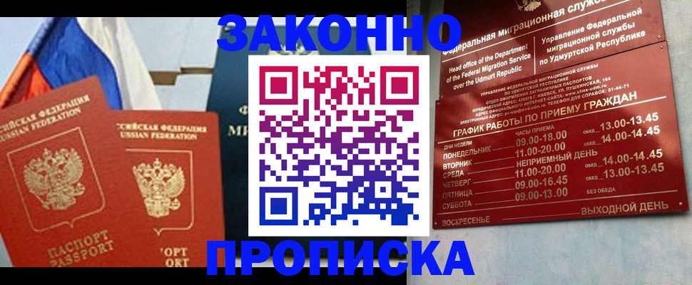 прописка 2025 в Звенигороде